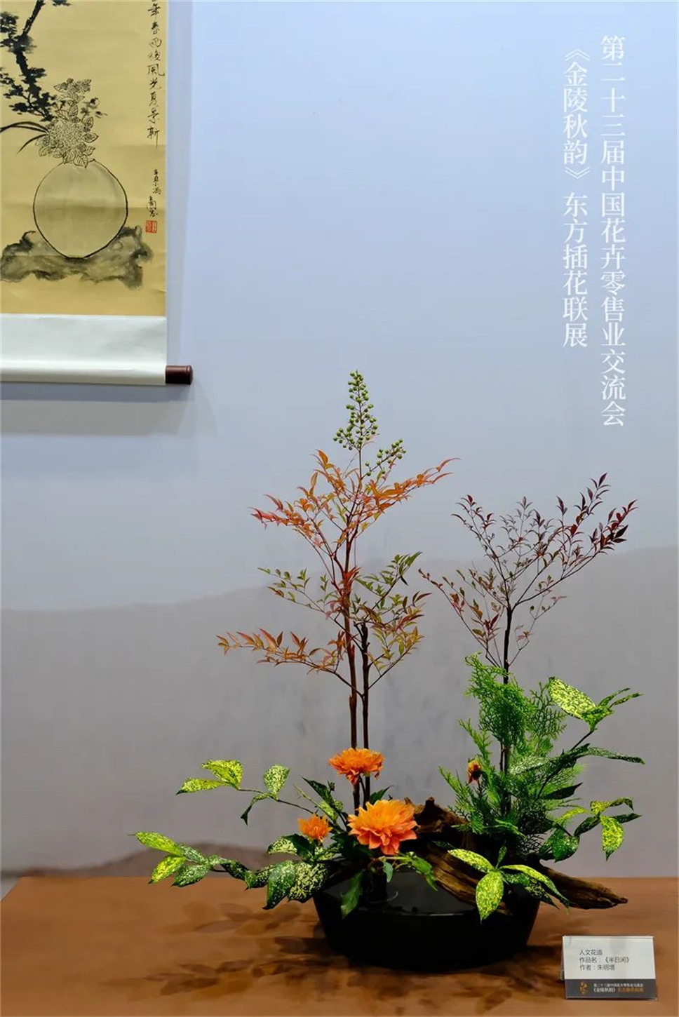 【采薇专栏】传统插花要破圈儿?17个流派、名师的200个作品点亮南京“最美花展” 【采薇专栏】传统插花要破圈儿?17个流派、名师的200个作品点亮南京“最美花展”
