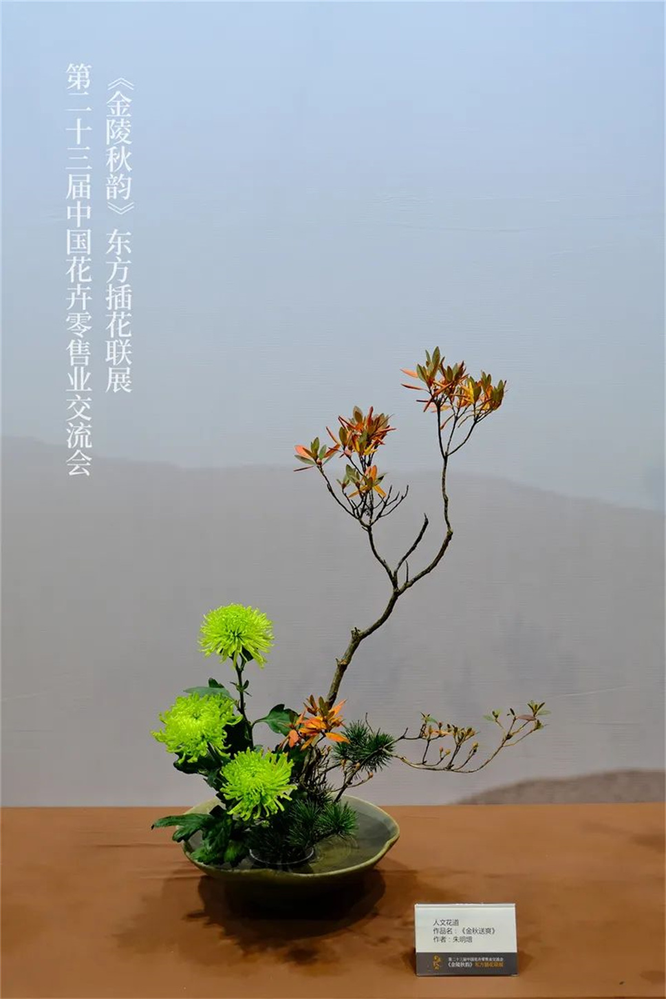 【采薇专栏】传统插花要破圈儿?17个流派、名师的200个作品点亮南京“最美花展” 【采薇专栏】传统插花要破圈儿?17个流派、名师的200个作品点亮南京“最美花展”