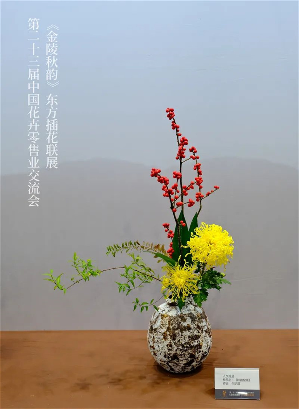 【采薇专栏】传统插花要破圈儿?17个流派、名师的200个作品点亮南京“最美花展” 【采薇专栏】传统插花要破圈儿?17个流派、名师的200个作品点亮南京“最美花展”