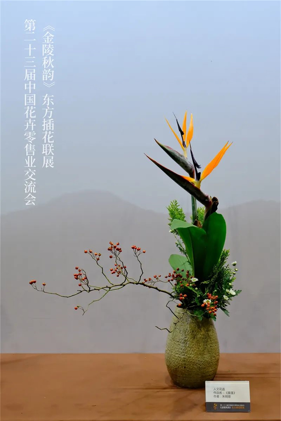 【采薇专栏】传统插花要破圈儿?17个流派、名师的200个作品点亮南京“最美花展” 【采薇专栏】传统插花要破圈儿?17个流派、名师的200个作品点亮南京“最美花展”