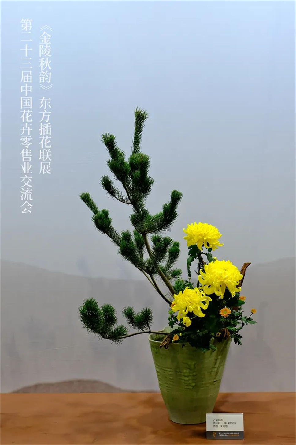 【采薇专栏】传统插花要破圈儿?17个流派、名师的200个作品点亮南京“最美花展” 【采薇专栏】传统插花要破圈儿?17个流派、名师的200个作品点亮南京“最美花展”
