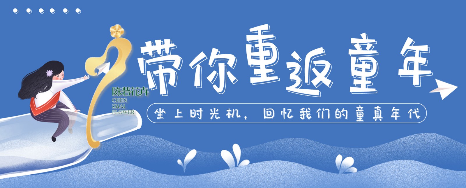 |福利贴|带你重返童年--阔别两周，想我了嘛？