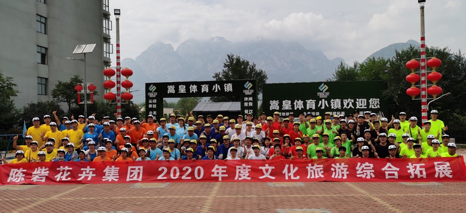 陈砦花卉集团2020年度文化旅游综合拓展圆满结束